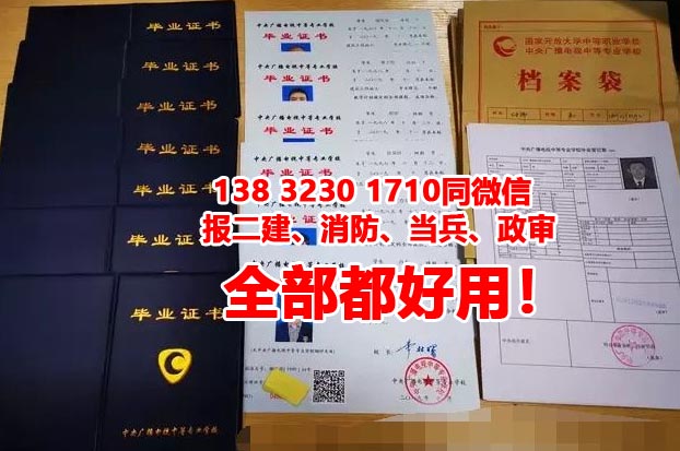 電大中專中專學(xué)歷能注冊二建嗎