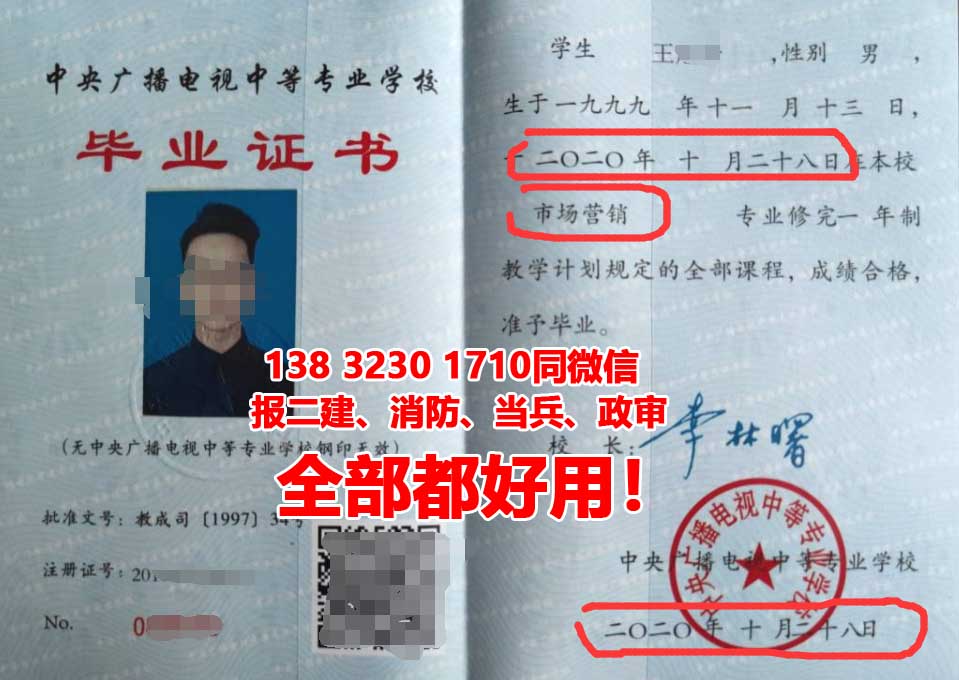 電大中專的市場營銷專業畢業證樣本