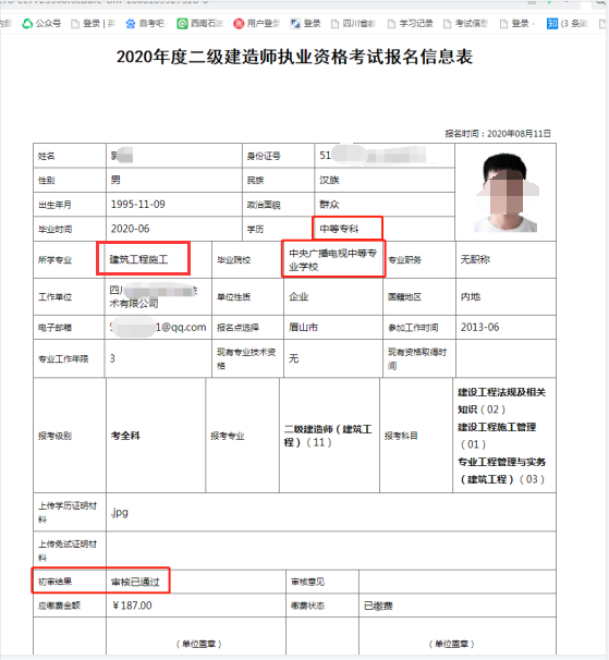 電大中專學(xué)歷能否報考國家二級建造師（二建）考試