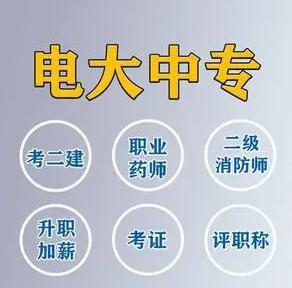 電大中專靠譜嗎?是正規的嗎?