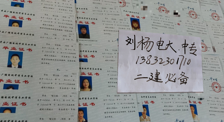 電大中專畢業證樣本照片