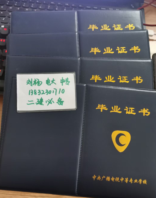 中央廣播電視中等專業學校畢業證樣本