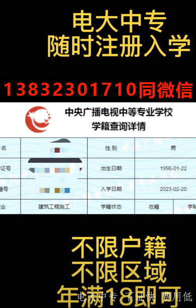 中央廣播電視中等專業學校中專報名時間