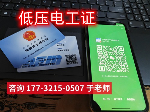 安監局低壓電工證報名入口官網（2024年最新）