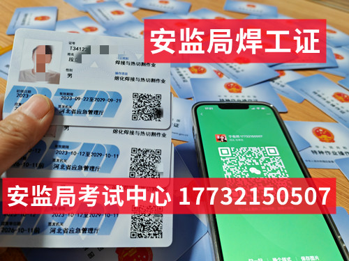 2024特種作業(yè)操作證焊工證報名入口官網(wǎng)