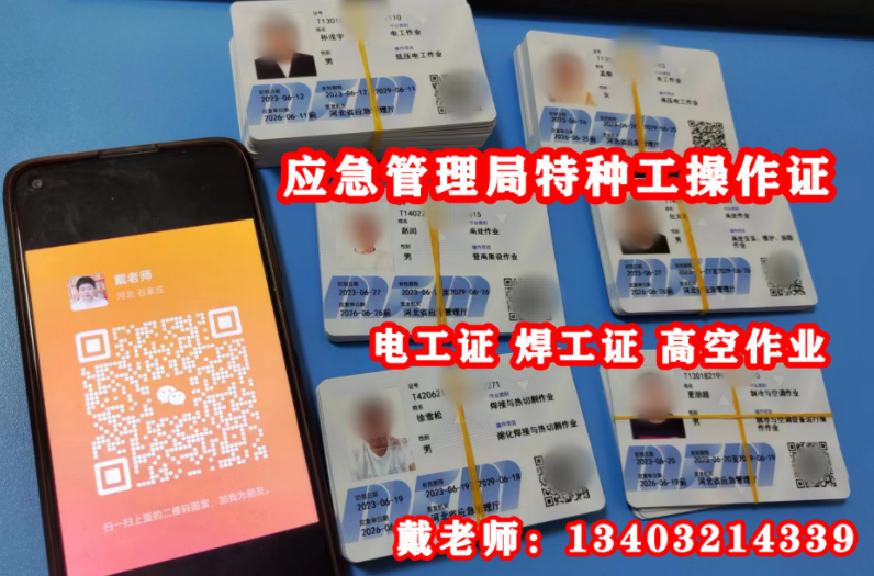 石家莊應急管理局電工證報名辦理