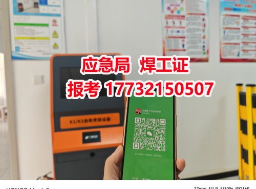 河北省焊工證報名入口官網(wǎng)