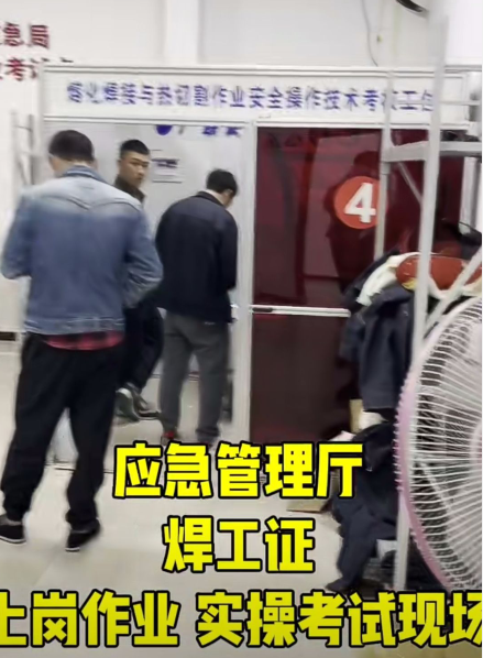 安監局焊工證全國通用 國網可查！（2026年報名官網）