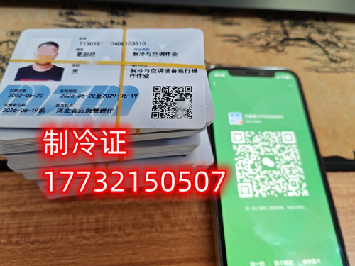 河北應急局制冷證官方報考入口