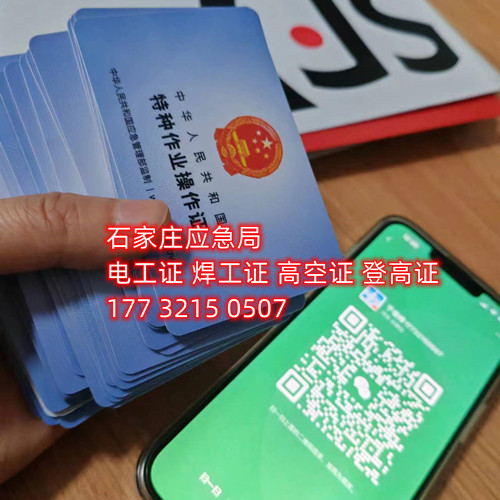 石家莊辦理的電工證全國通用嗎