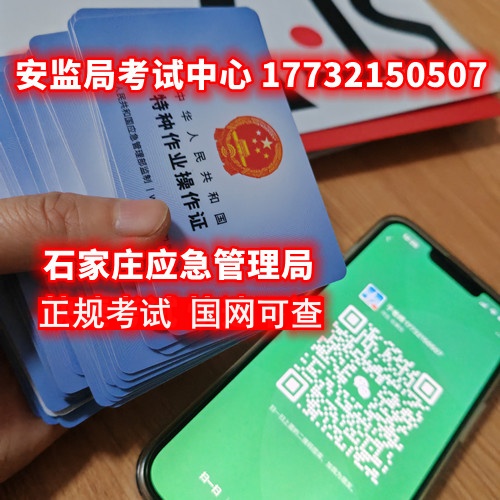 石家莊考電工證去哪里報名（報考條件和流程介紹） 