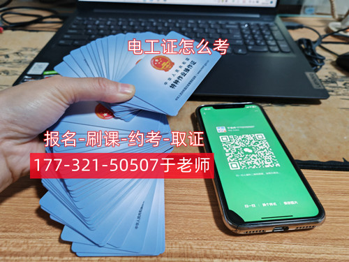 石家莊電工證考證報名入口--網上報名系統