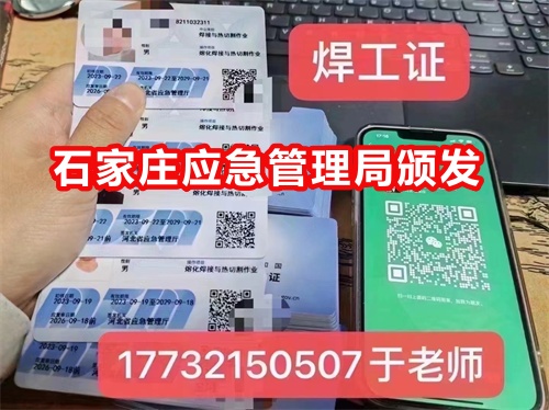 石家莊焊工證報(bào)名入口官網(wǎng)（國(guó)網(wǎng)可查）	