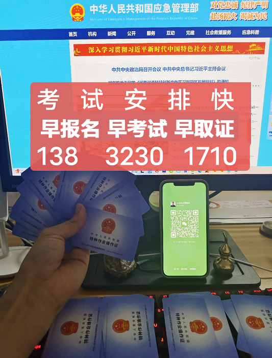 2024高處作業證報名入口官網（應急局官網報名入口）