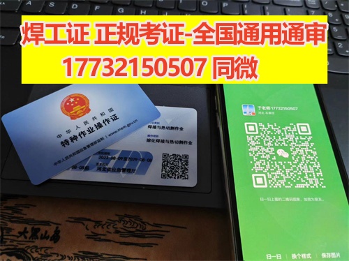 應急局焊工證從哪里報名 焊工證官網報名入口