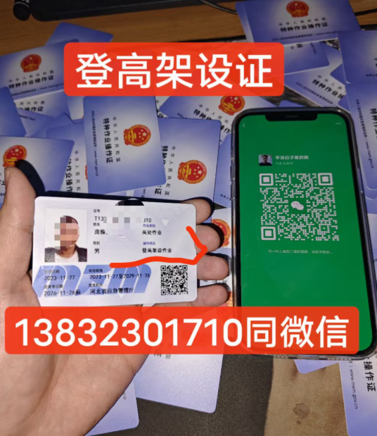 登高證查詢官網入口 高空作業證官網