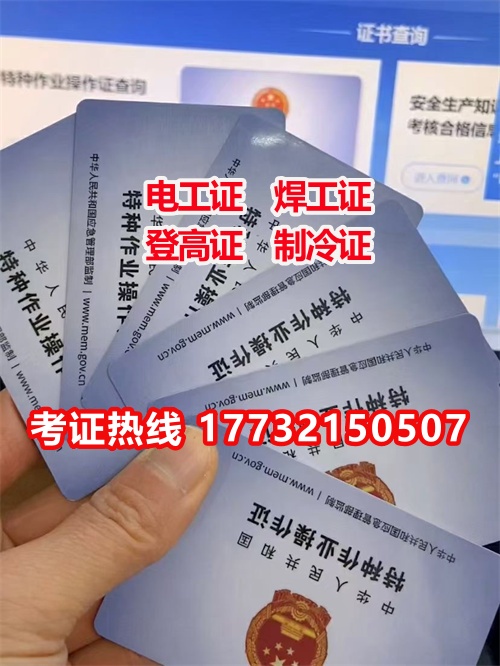 應急管理局電工證報名入口官網及報名費