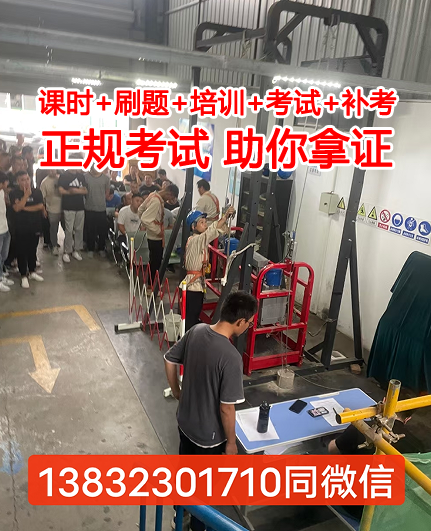 國家應急管理局官網高處作業證報名費