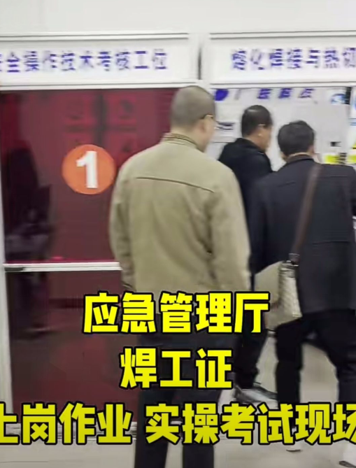 國(guó)家應(yīng)急管理局官網(wǎng)焊工證報(bào)名費(fèi)