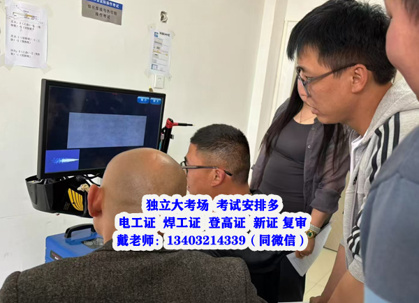 2025年石家莊焊工證考試流程正規真證