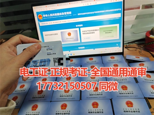 電工證網(wǎng)官網(wǎng)入口 低壓電工證報(bào)名入口官網(wǎng)