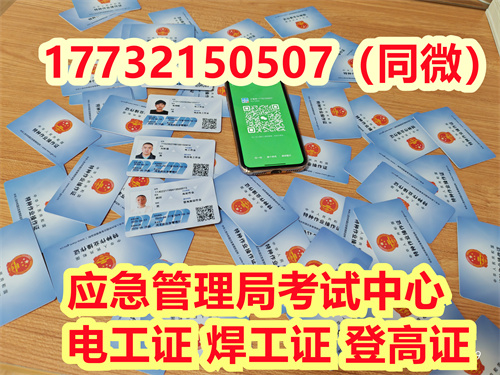 國(guó)家應(yīng)急管理局電工證報(bào)名入口官網(wǎng) 