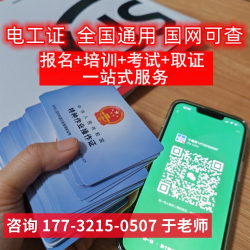 報考電工證去哪里報名（電工證官網最新入口)