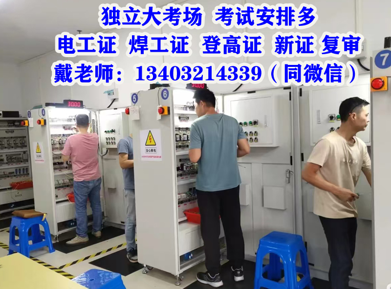 石家莊電工證報(bào)名