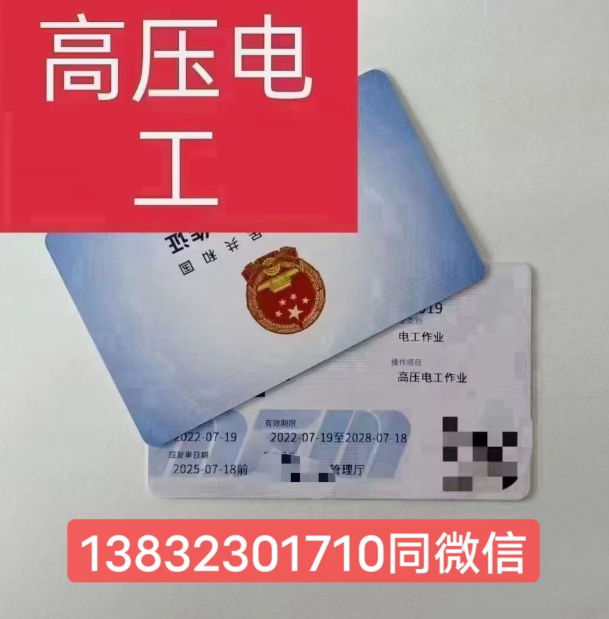 高壓電工證報(bào)名入口官網(wǎng)
