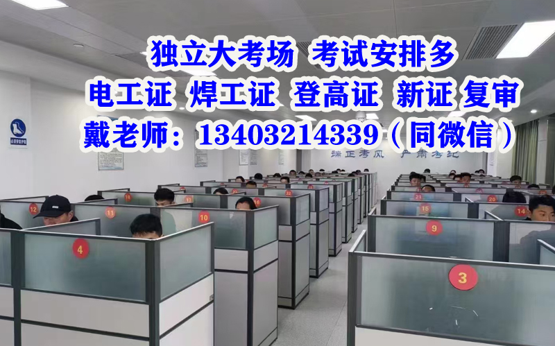 電工證網上報名官網入口