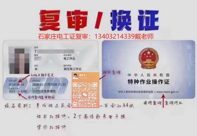 石家莊焊工證、電工證復審辦理流程