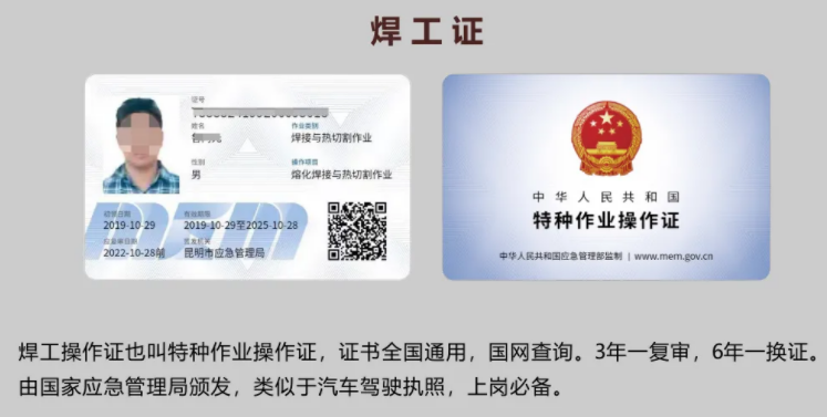 石家莊焊工證怎么辦理，報名費用多少？