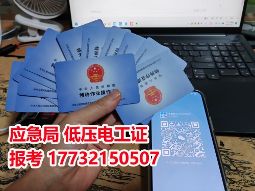 石家莊應(yīng)急局電工證怎么報(bào)名