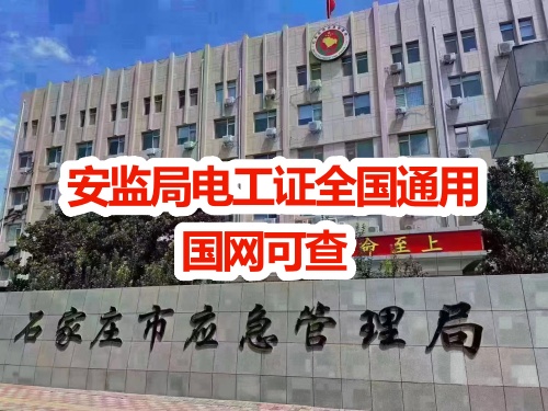 石家莊低壓電工證在哪兒報(bào)名？