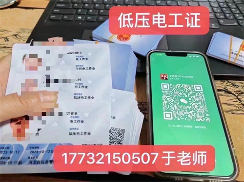 2025年石家莊應急局電工證報名流程公布