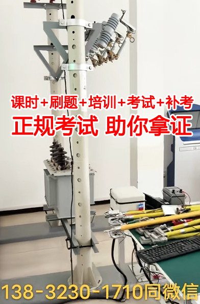 石家莊報考高壓電工證有哪些條件？報名流程介紹