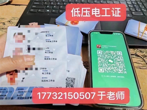  2025年電工證報(bào)考官網(wǎng)入口（河北）