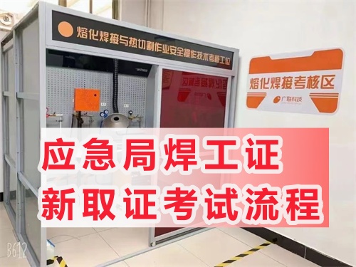 2025年焊工證報考官網入口