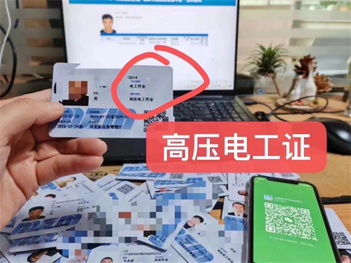 2025年高壓電工證報考官網入口