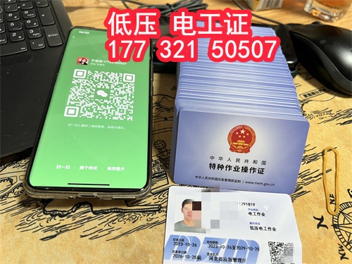 河北石家莊應急管理局頒發的操作證全國通用，無戶籍限制，均可辦理，國網可查。咨詢電話：17732150507。