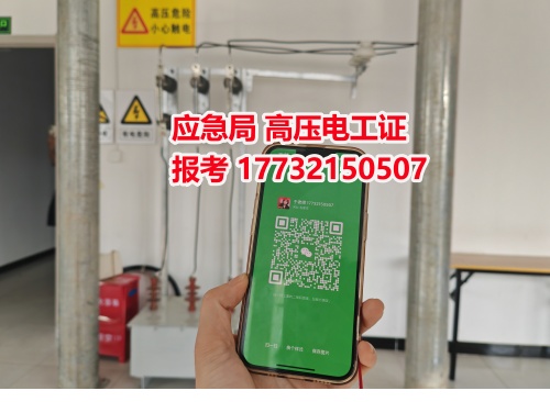 2025年高壓電工證報名入口官網（最新）