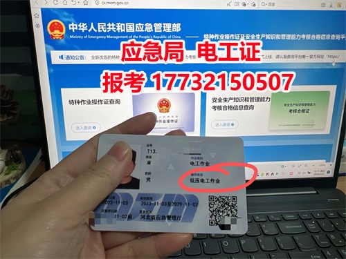 最新2025年電工特種作業證報名入口官網