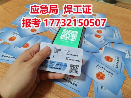 焊工證查詢官網入口 焊工證官網報名入口