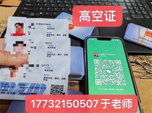 河北高空作業證去哪里辦理？