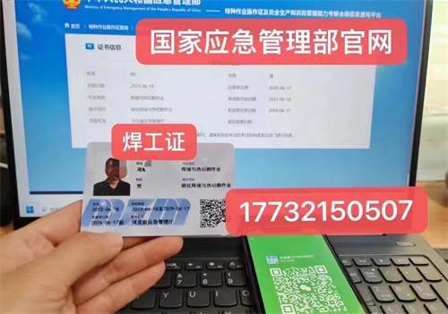 2026年考應急局焊工證去哪報名？多少錢？多久下證？