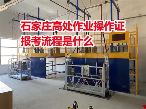 2025年高處作業(yè)證報名入口官網(wǎng)