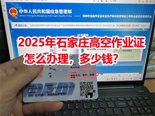 國家安監局國網高空作業證報名流程