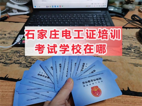 河北電工證報(bào)名入口官網(wǎng)2025年考試