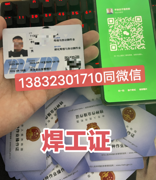 石家莊考取焊工證在哪里考