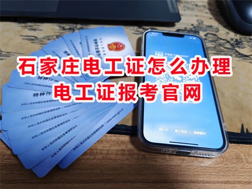 電工考證報名入口官網